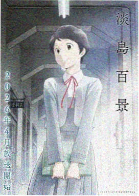 灵域风云 动漫 2024